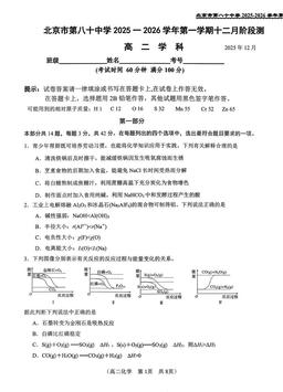 2025北京八十中高二12月月考化学-答案