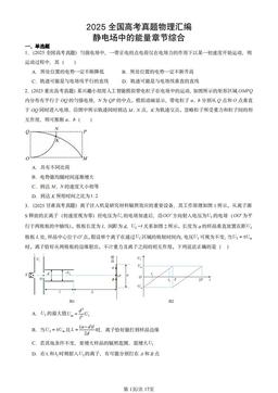 2025全国高考真题物理汇编：静电场中的能量章节综合-答案