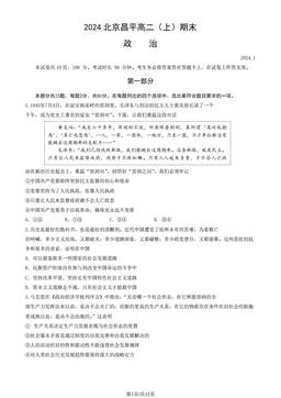 2024北京昌平高二（上）期末政治（教师版）-答案