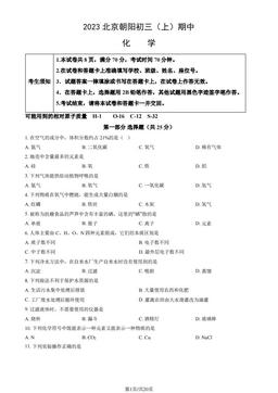 2023北京朝阳初三（上）期中化学（教师版）-答案