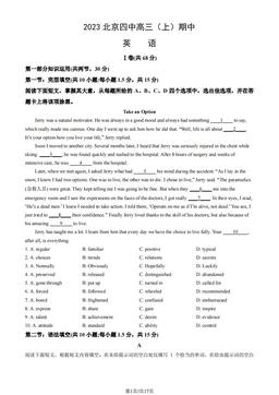 2023北京四中高三（上）期中英语（教师版）-答案