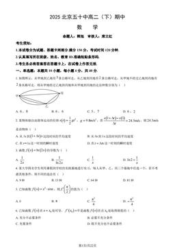 2025北京五十中高二（下）期中数学（教师版）-答案