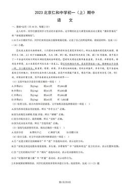 2023北京仁和中学初一（上）期中语文（教师版）-答案