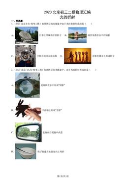 2023北京初三二模物理汇编：光的折射-答案