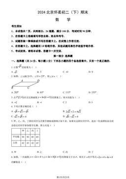 2024北京怀柔初二（下）期末数学（教师版）-答案