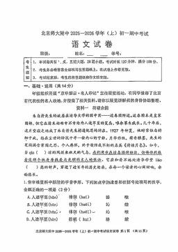 2025北京北师大附中初一（上）期中语文（教师版）-答案
