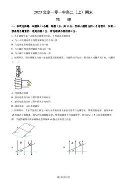 2023北京一零一中高二（上）期末物理（教师版）-答案
