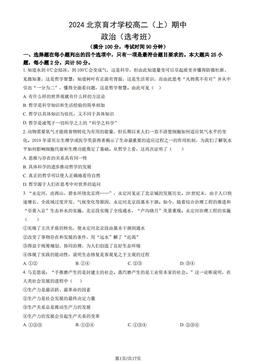 2024北京育才学校高二（上）期中政治（选考班）（教师版）-答案