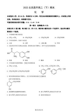 2022北京昌平高二（下）期末化学（教师版）-答案