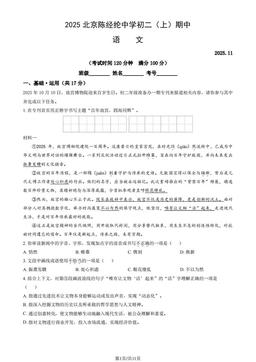 2025北京陈经纶中学初二（上）期中语文（教师版）-答案