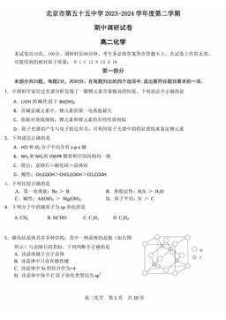2024北京五十五中高二（下）期中化学-答案