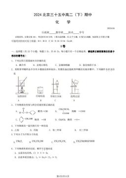 2024北京三十五中高二（下）期中化学（教师版）-答案