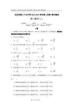 2025北京三十五中高一（下）期中数学-答案