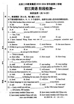 2024北京二中初三（下）开学考英语-答案
