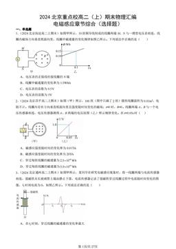 2024北京重点校高二（上）期末物理汇编：电磁感应章节综合（选择题）-答案