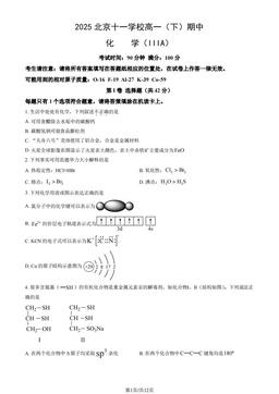 2025北京十一学校高一（下）期中化学（IIIA）（教师版）-答案