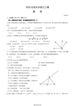 2025北京大兴初三二模数学（教师版）-答案