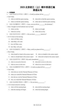 2023北京初三（上）期中英语汇编：宾语从句-答案