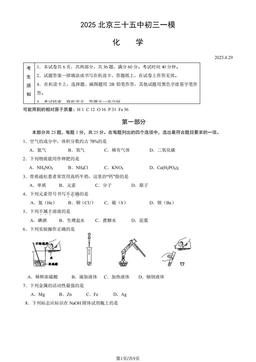 2025北京三十五中初三一模化学（教师版）-答案