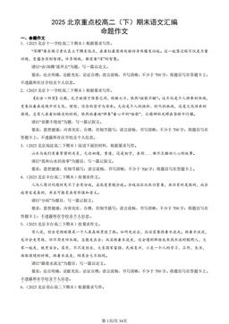 2025北京重点校高二（下）期末语文汇编：命题作文-答案