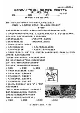 2024北京八十中高二（上）期中政治（学考）-答案