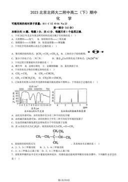 2023北京北师大二附中高二（下）期中化学（教师版）-答案
