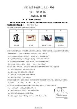 2023北京丰台高二（上）期中化学（A卷）（教师版）-答案