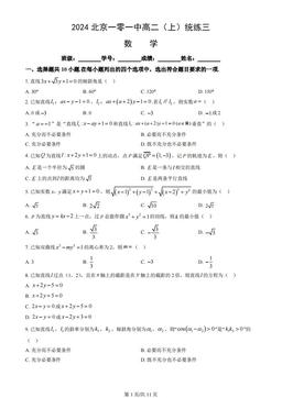 2024北京一零一中高二（上）统练三数学（教师版）