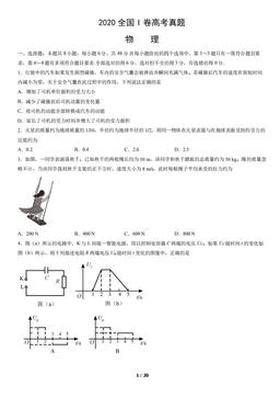 2020全国I卷高考真题物理（教师版）-答案