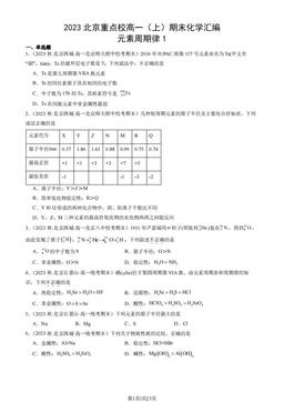 2023北京重点校高一（上）期末化学汇编：元素周期律1-答案
