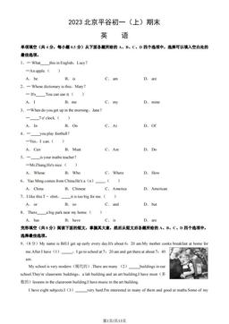 2023北京平谷初一（上）期末英语（教师版）-答案