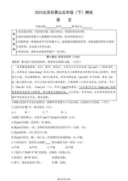 2023北京石景山五年级（下）期末语文（教师版）-答案
