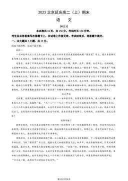 2023北京延庆高二（上）期末语文（教师版）-答案