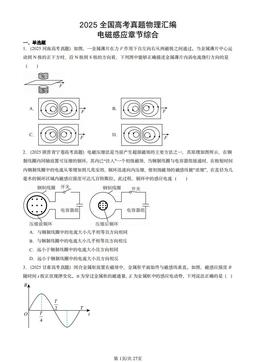 2025全国高考真题物理汇编：电磁感应章节综合-答案