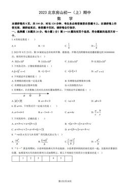 2023北京房山初一（上）期中数学（教师版）-答案