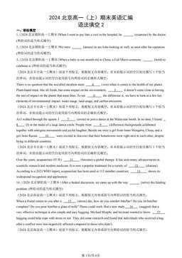 2024北京高一（上）期末英语汇编：语法填空2-答案