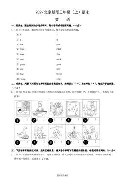 2025北京朝阳三年级（上）期末英语（教师版）-答案