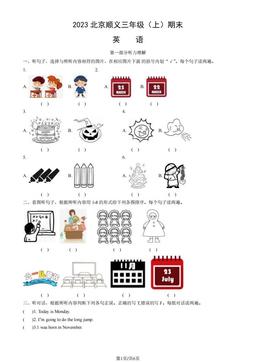 2023北京顺义三年级（上）期末英语（教师版）-答案