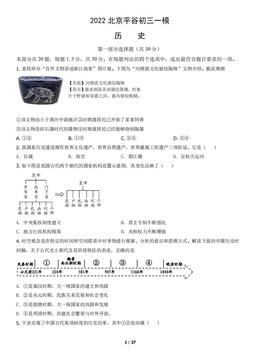 2022北京平谷初三一模历史（教师版）-答案