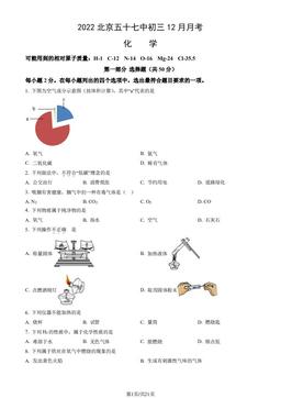 2022北京五十七中初三12月月考化学（教师版）-答案