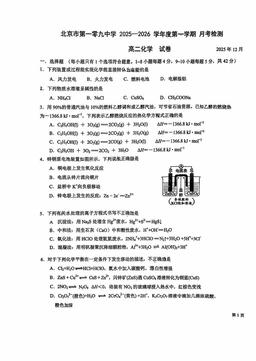 2025北京一零九中高二12月月考化学-试题
