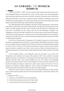 2024北京重点校高一（下）期中英语汇编：阅读理解D篇-答案