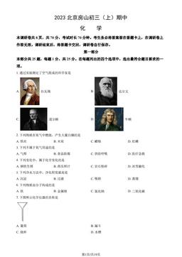 2023北京房山初三（上）期中化学（教师版）-答案