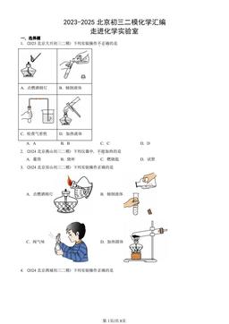 2023-2025北京初三二模化学汇编：走进化学实验室-答案