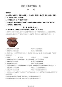2024北京二中初三一模历史（教师版）-答案