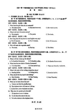 2025北京一零一中初一（下）期中英语（教师版）-答案