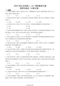 2023-2025北京高二（上）期末数学汇编：排列与组合（人教B版）-答案