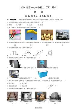 2024北京一七一中初二（下）期中物理（教师版）-答案