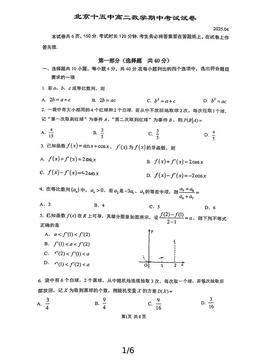 2025北京十五中高二（下）期中数学-试题