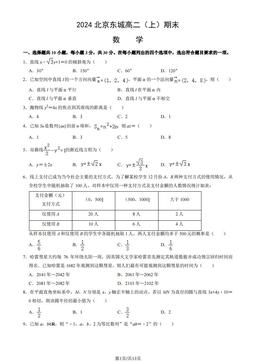 2024北京东城高二（上）期末数学（教师版）-答案